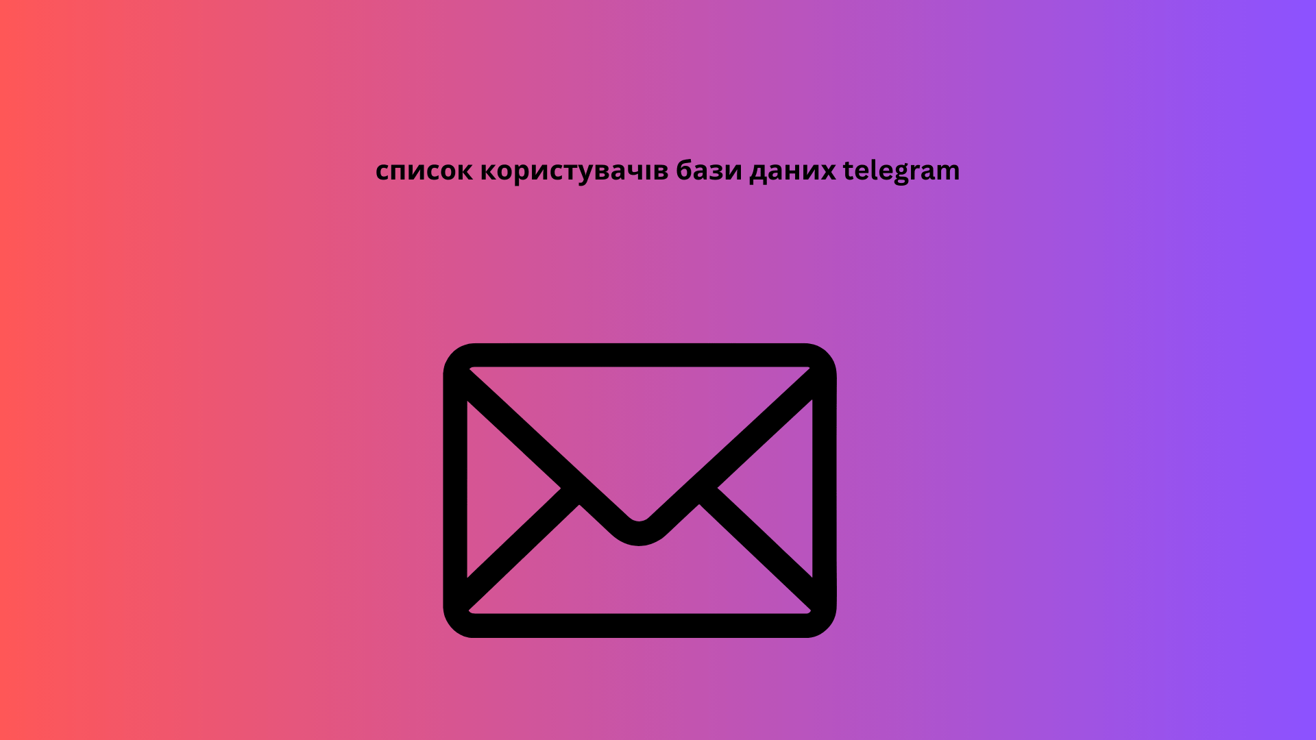 список користувачів бази даних telegram